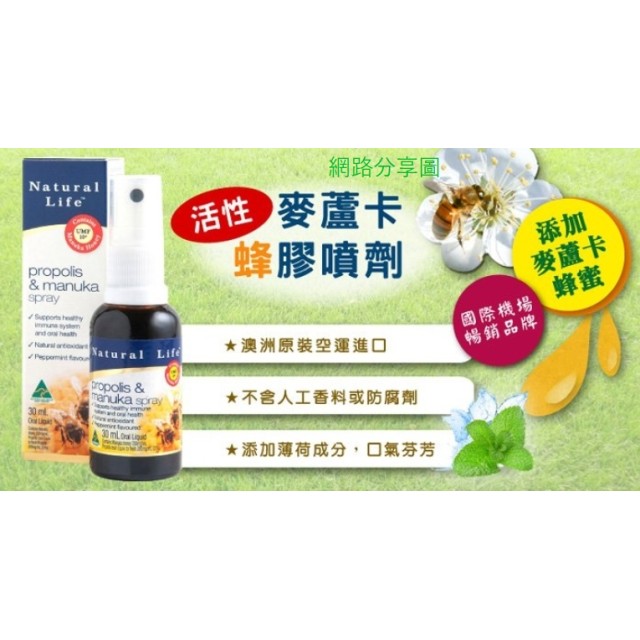 🐝澳洲 Natural Life 麥蘆卡蜂膠噴劑 30ml