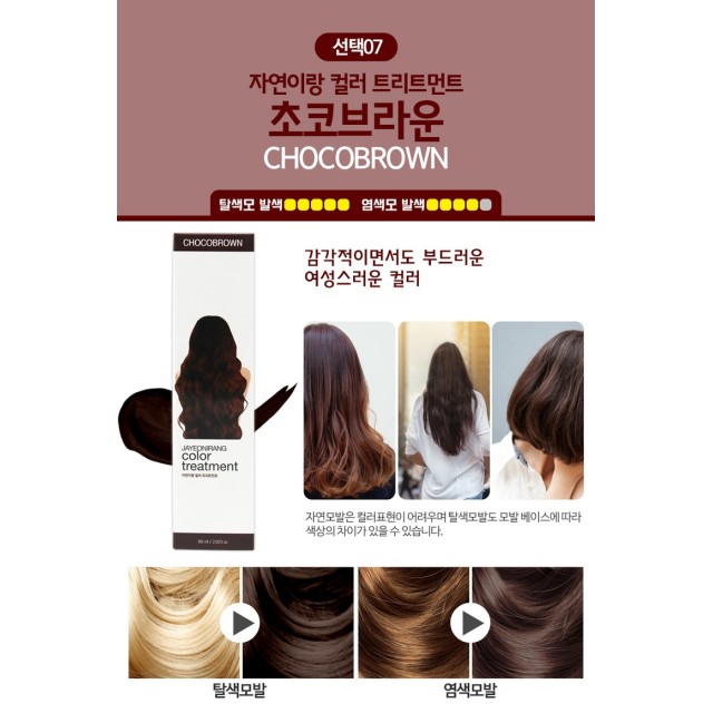🤎韓國 不含阿摩尼亞護髮染 60ml 【布朗尼咖】